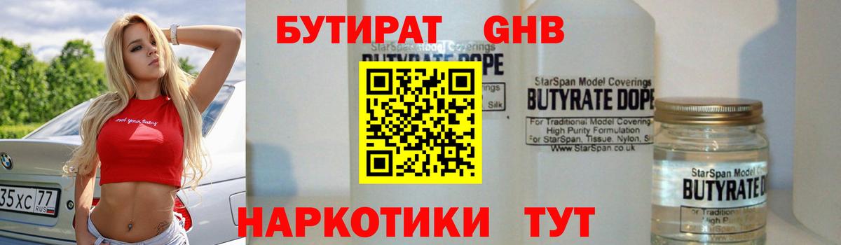 Похвистнево  Бутират  Вход с VPN  БУТИРАТ BDO 33% 