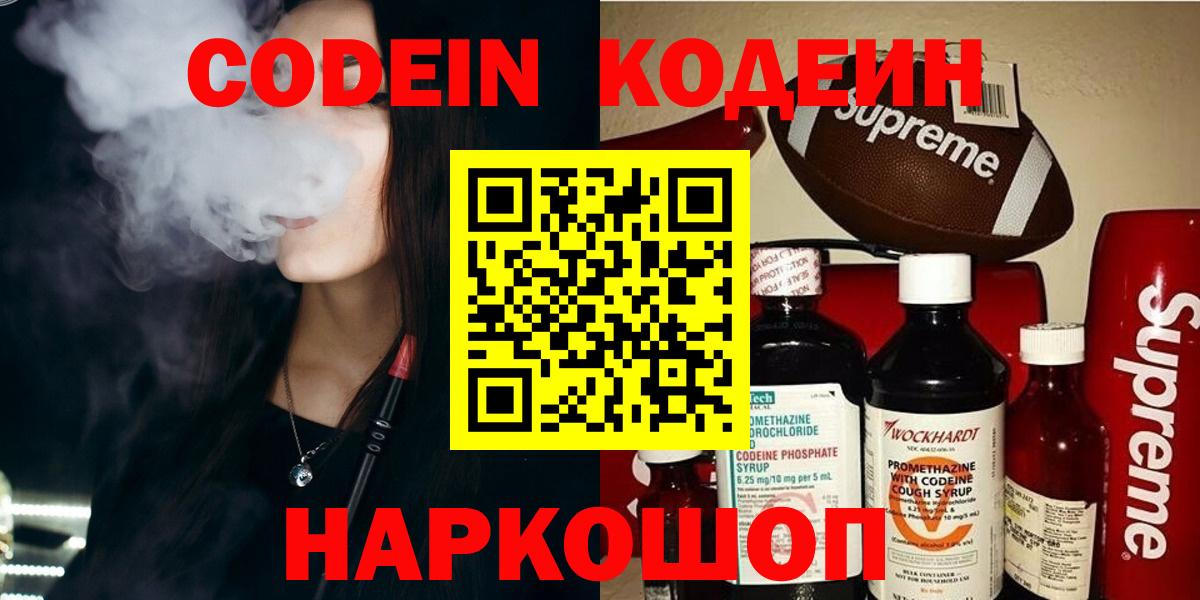 Кодеиновый сироп Lean Purple Drank  Вход с VPN  Похвистнево  Кодеин Purple Drank 