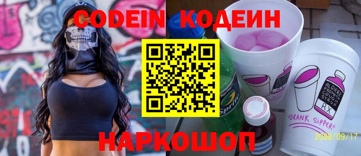 Кодеиновый сироп Lean Purple Drank Похвистнево