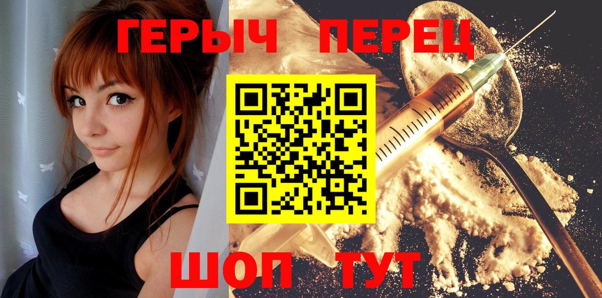 ГЕРОИН Heroin Похвистнево
