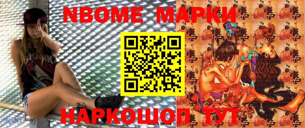 Марки NBOMe 1,5мг Похвистнево